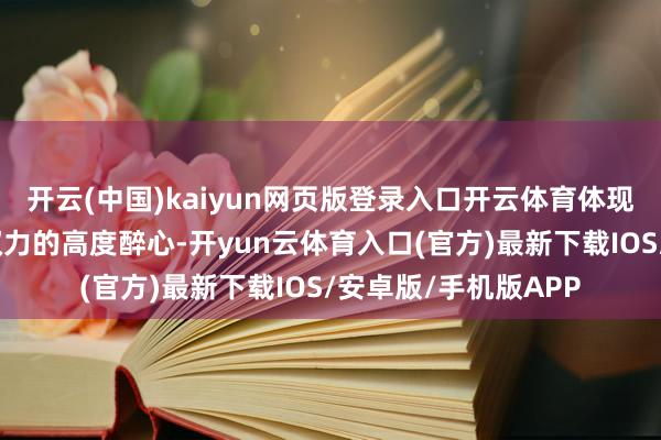 开云(中国)kaiyun网页版登录入口开云体育体现了政府对女性生养权力的高度醉心-开yun云体育入口(官方)最新下载IOS/安卓版/手机版APP